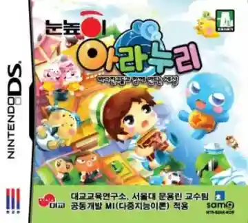 Aranuri - Badachingudeulkkwa hamkke Mandeuneun Sesang (Korea)-Nintendo DS